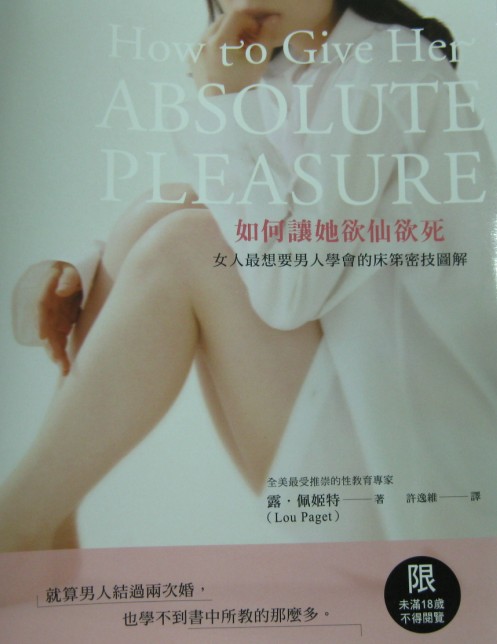 《如何讓她欲仙/欲死》（扫描版）作者：露·佩姬特 【PDF】 [99.5M]】