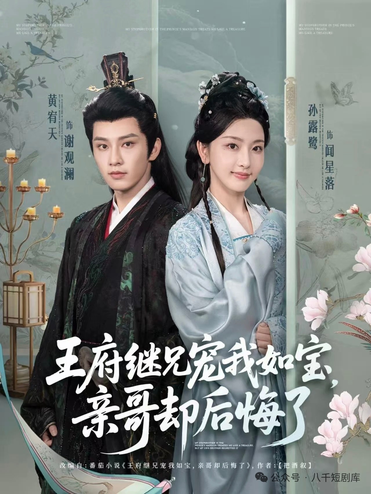 【短剧】王府继兄宠我如宝,亲哥却后悔了【全75集0.8g】
