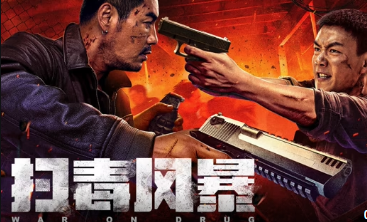 扫毒风暴 (2025) 【4K】国语中字【2.4G】   [爱奇艺网大]
