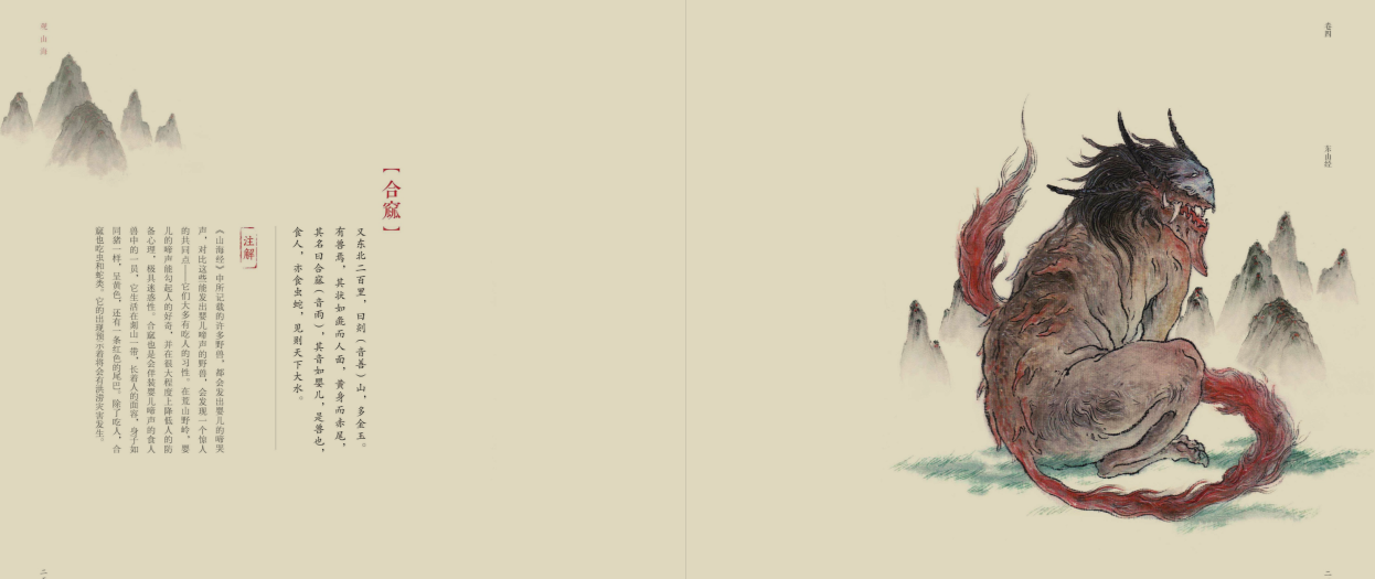 《观山海:《山海经》手绘图鉴》 作者: 杉泽 / 梁超【EPUB 格式】【112M】