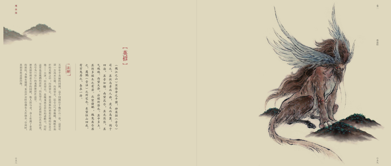 《观山海:《山海经》手绘图鉴》 作者: 杉泽 / 梁超【EPUB 格式】【112M】