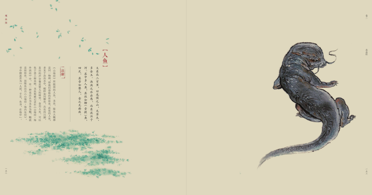 《观山海:《山海经》手绘图鉴》 作者: 杉泽 / 梁超【EPUB 格式】【112M】
