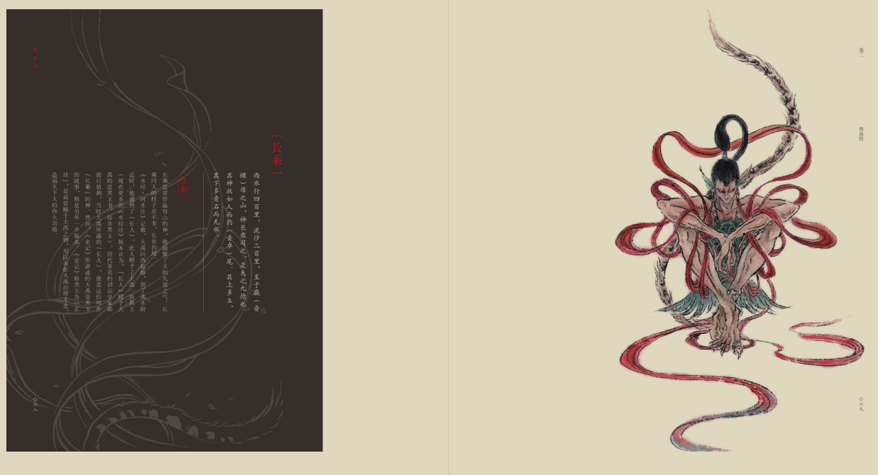 《观山海:《山海经》手绘图鉴》 作者: 杉泽 / 梁超【EPUB 格式】【112M】