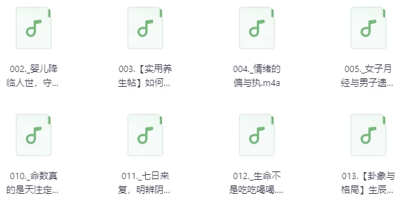 精讲《黄帝内经》养生智慧 【99.7MB】