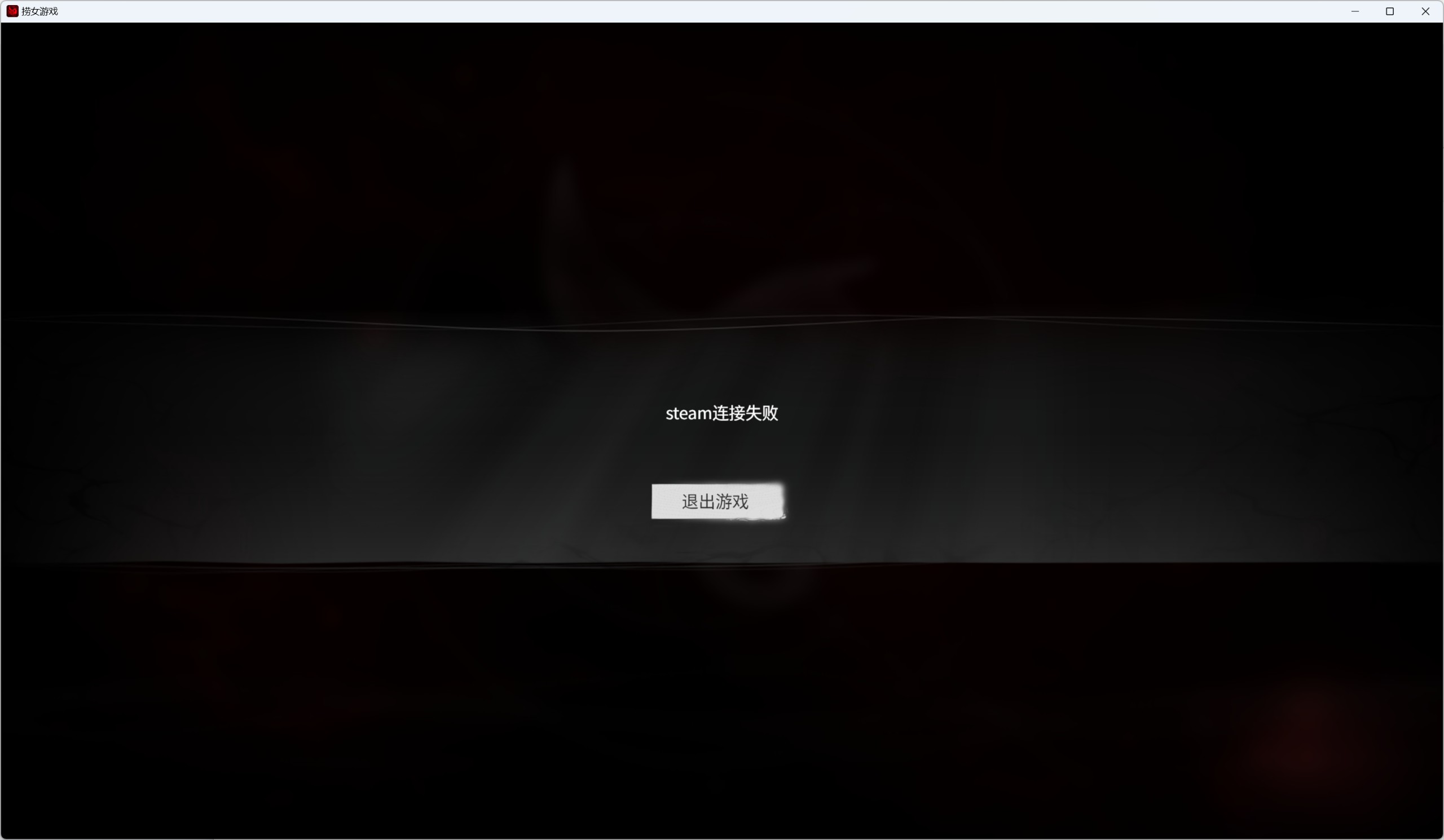 「捞女游戏」【PC】【v1.0】【官方中文】【21.5G】