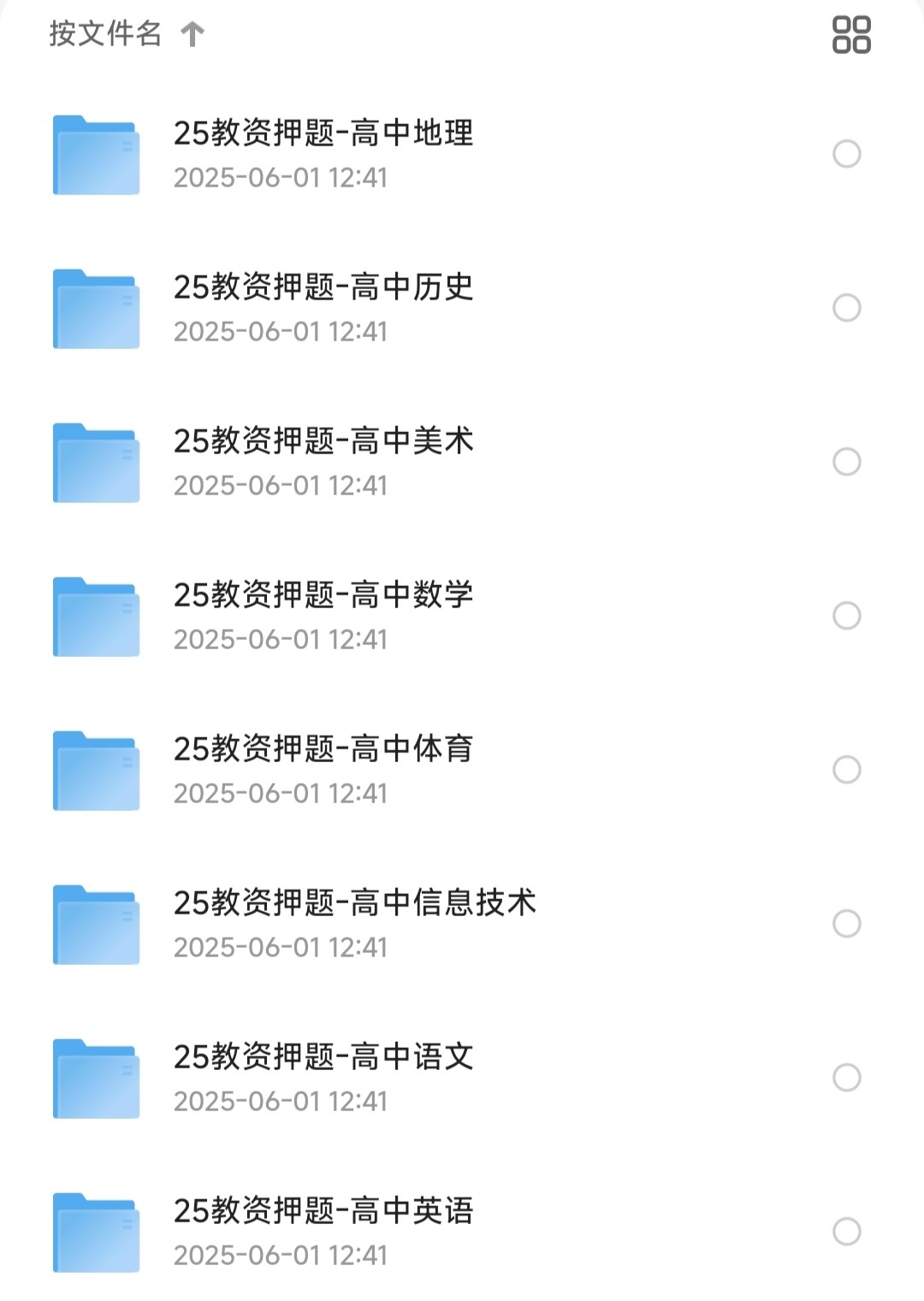 2025年高中教师资格证科三押题【28.2MB】