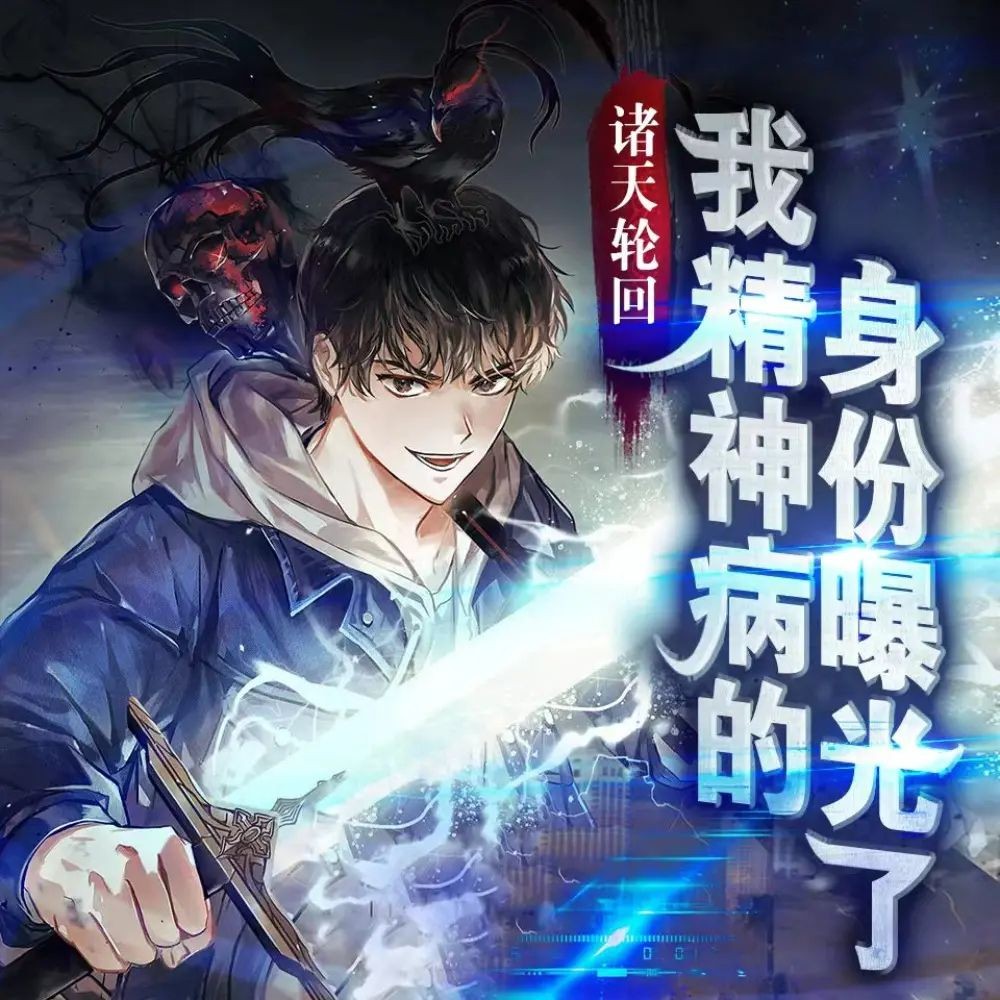 《我精神病身份被曝光了》（多人有声剧）主播：一路听天下 880集完【M4A】  [2.5G]