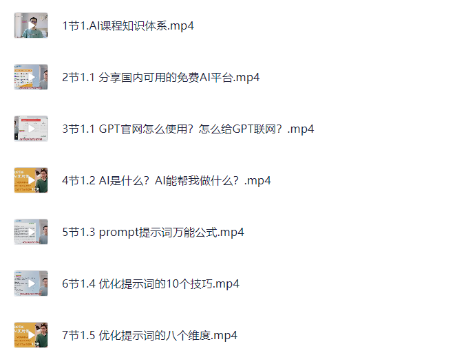 AI实用课程教学合集【2.9G】