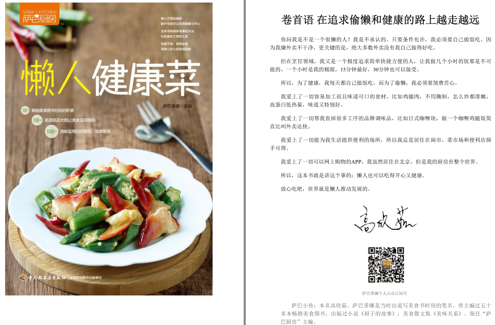 《萨巴厨房：懒人健康菜》懒人智慧、开心做菜 [epub] [40MB]