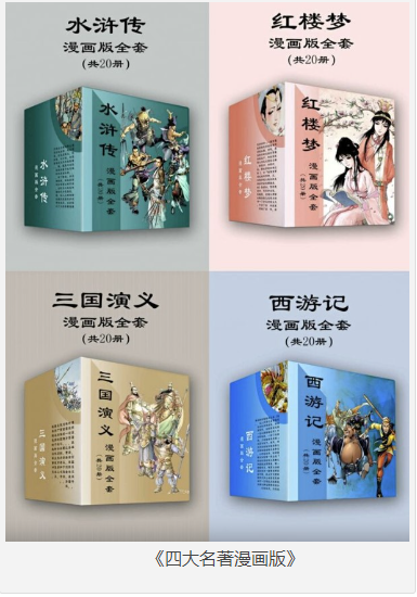 《四大名著漫画版》 [mobi] [1.4GB]