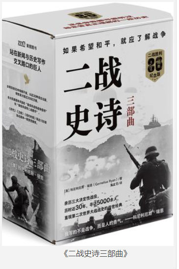 《二战史诗三部曲》二战胜利80周年纪念版 [pdf] [400MB]