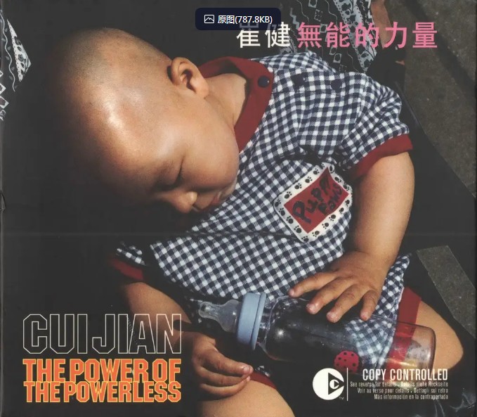 崔健《梦中的倾诉+红旗下的蛋+超值精品特辑+无能的力量》4CD [WAV+CUE] [2.1G]