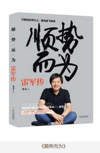 《顺势而为》雷军给年轻人的人生智慧课 [pdf] [5MB]