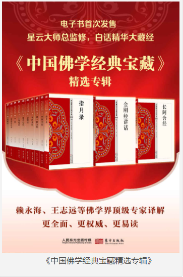 《中国佛学经典宝藏精选专辑》套装50册 星云大师总监修 白话精华大藏经 [pdf]