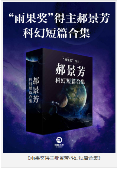 《雨果奖得主郝景芳科幻短篇合集》共三册 [pdf.epub] [4MB]