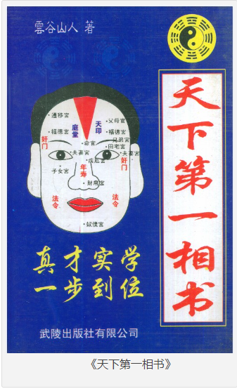 《天下第一相书》云谷山人 [pdf] [12MB]