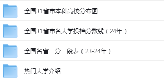 《2025年高考志愿填报》避坑指南汇总 [pdf] [810MB]