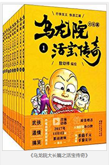 《乌龙院大长篇之活宝传奇》套装共10册 [epub] [180MB]