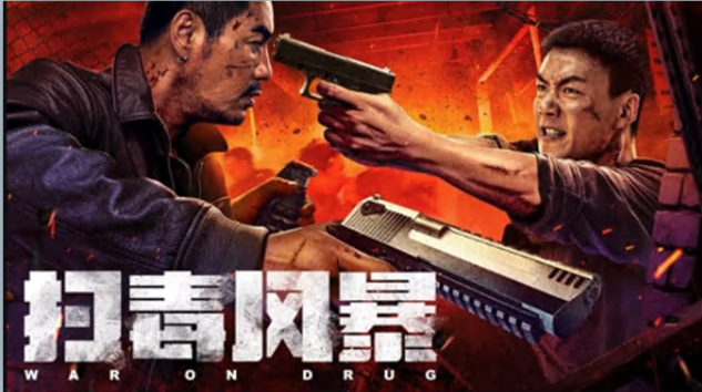       [扫毒风暴]      [2025年犯罪新片 高戈/牟凤彬]      [国语中字]      [4K/1.8GB]