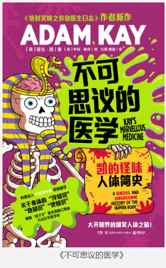 《不可思议的医学》凯的怪味人体简史  [pdf]  [200MB]