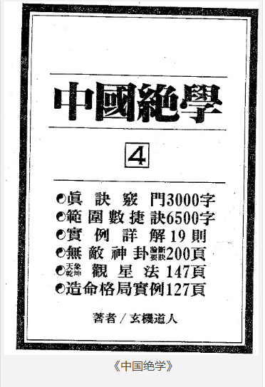《中国绝学》11册 斗数 奇门易数 铁版神数 紫微斗数 [pdf] [280MB]