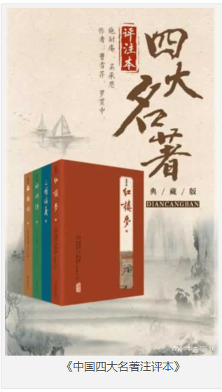 《中国四大名著注评本》全十三册 品读原汁原味的四大名著 [pdf] [53MB]