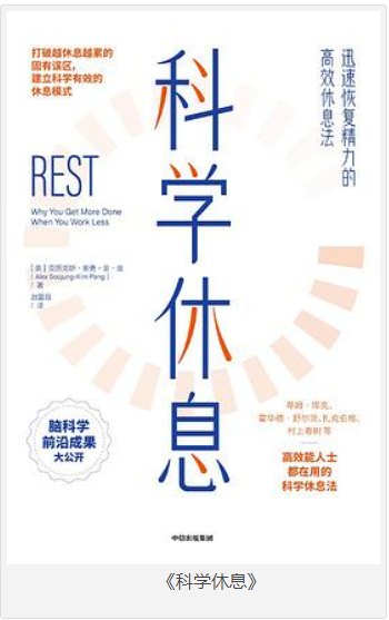 《科学休息》迅速恢复精力的高效休息法 [pdf] [1MB]