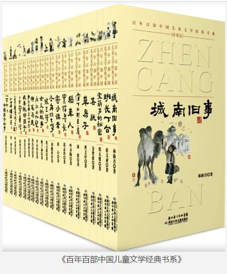 《百年百部中国儿童文学经典书系》套装共20册 [pdf] [250MB]