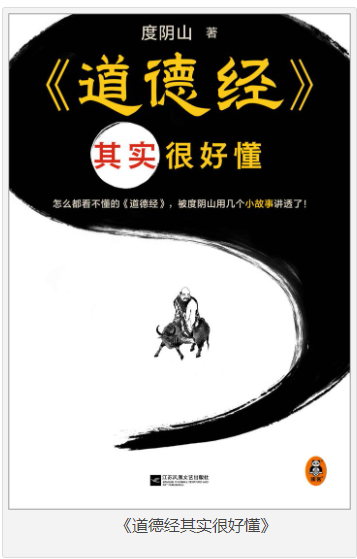 《道德经其实很好懂》度阴山  [epub.azw3.mobi]  [2MB]