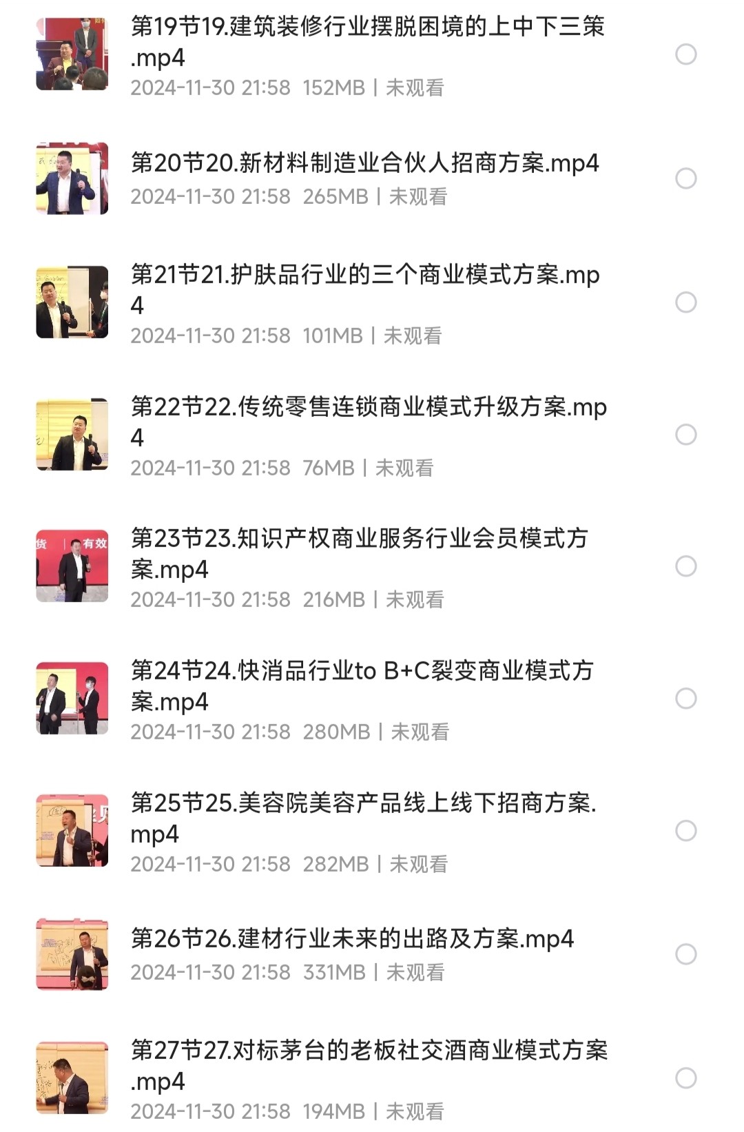 27种盈利模式解决企业六大困境【老板/高层管理/成功人士必看】「4.72GB」