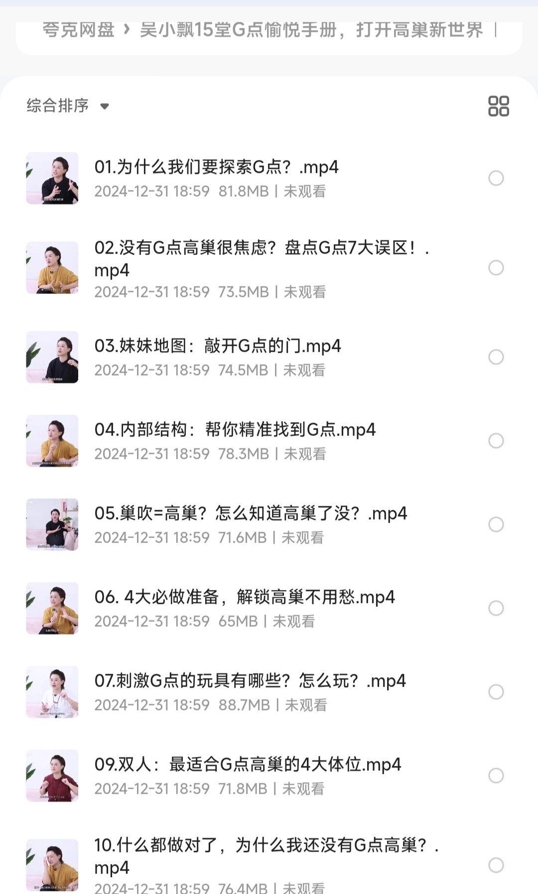 吴小飘15堂G 点愉悦手册，打开女人性高潮新世界【两性健康】「MP4︱1.1GB」