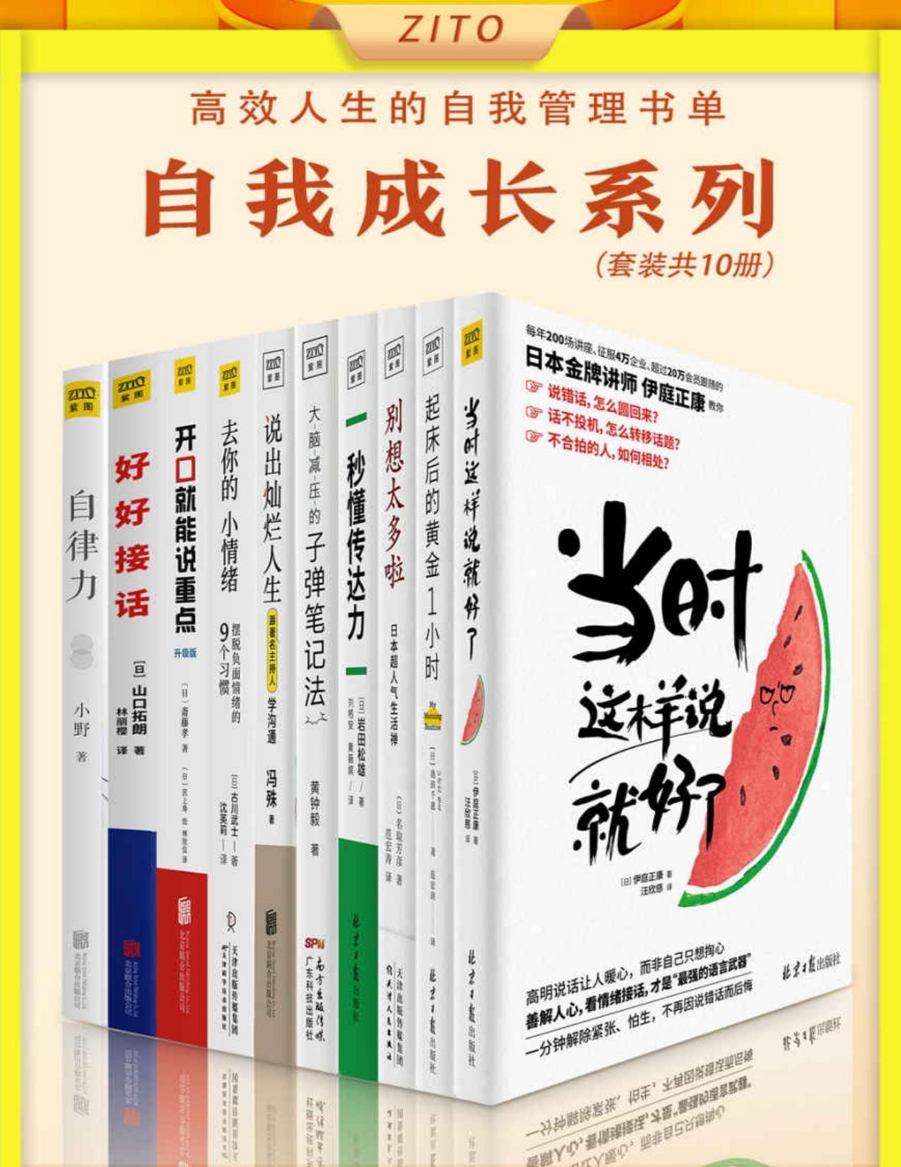 《高效人生的自我管理书单：自我成长系列》（套装共10册）「mobi/epub︱67MB」