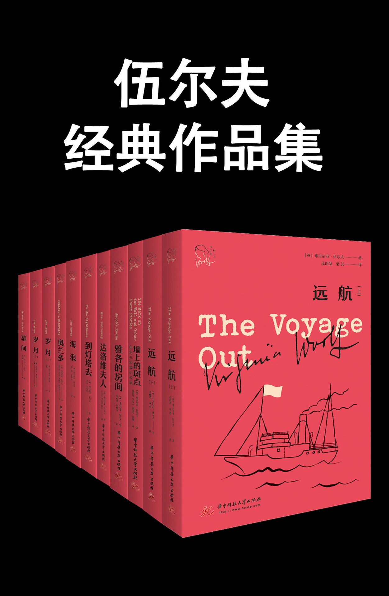《伍尔夫经典作品集》（套装共10册）意识流小说奠基人「PDF/epub︱19MB」