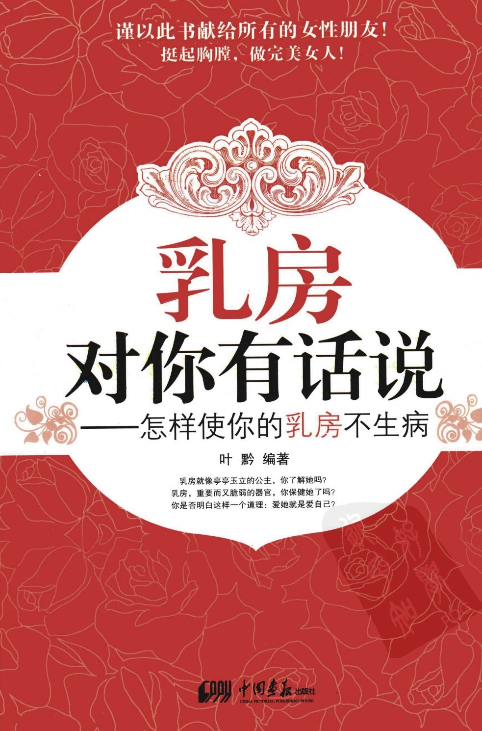 《乳 房对你有话说：怎样使你的乳 房不生病》「PDF︱28.1MB」