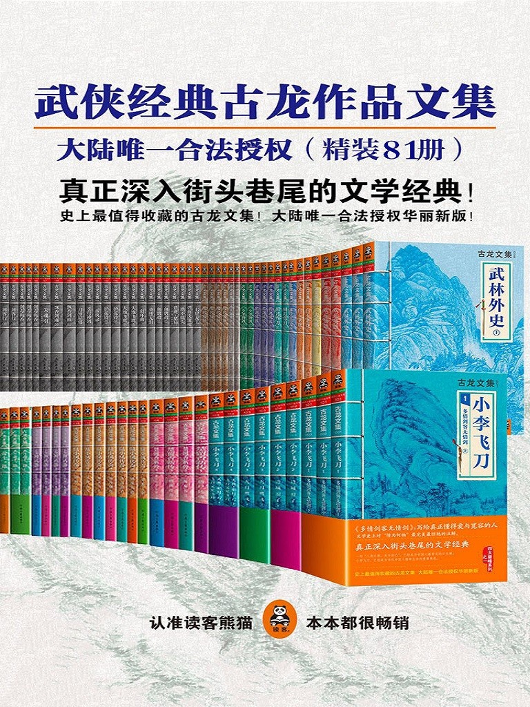 【古龙作品81册】武侠经典古龙作品文集 精装81册「PDF/awz3/epub/mobi︱452MB」