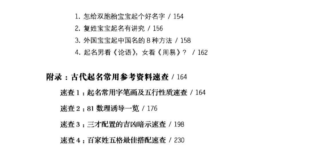 《宝宝起名全攻略》起名宝典 爸爸妈妈必备/育娃必备［PDF/4.4MB］