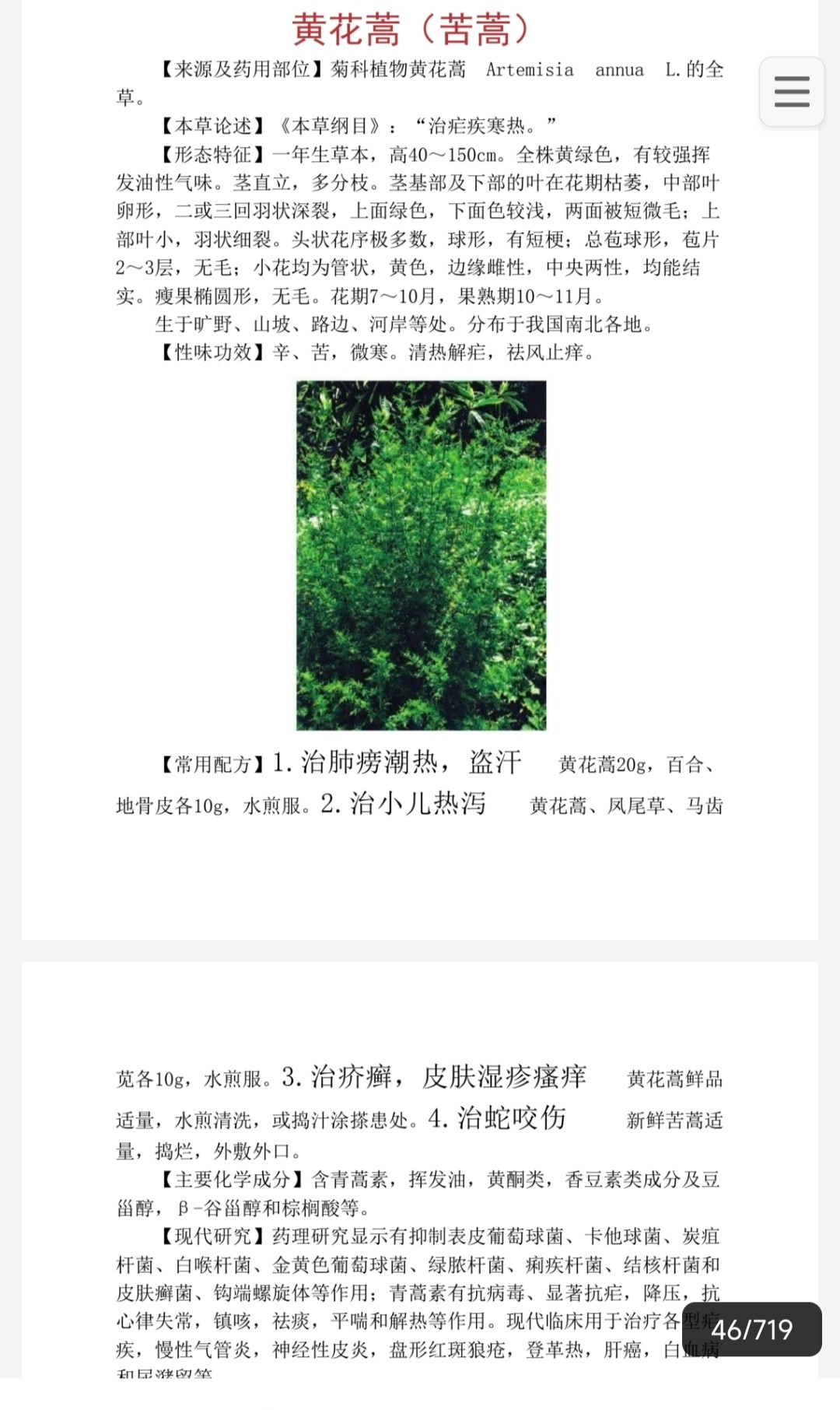 《新编中草药图谱及经典配方》中医中草药必读经典［PDF/35.2MB］