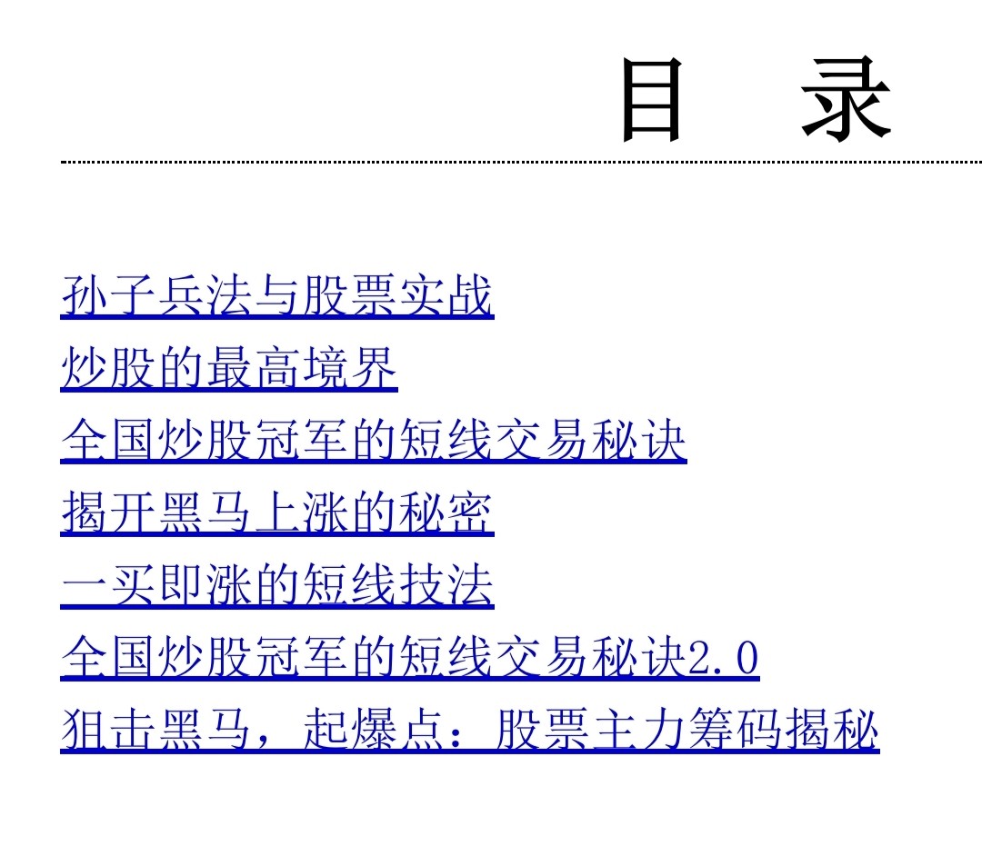 《股票操盘技术指南》地地道道一线交易者十余年投资生涯的思考与总结［PDF︱113MB］