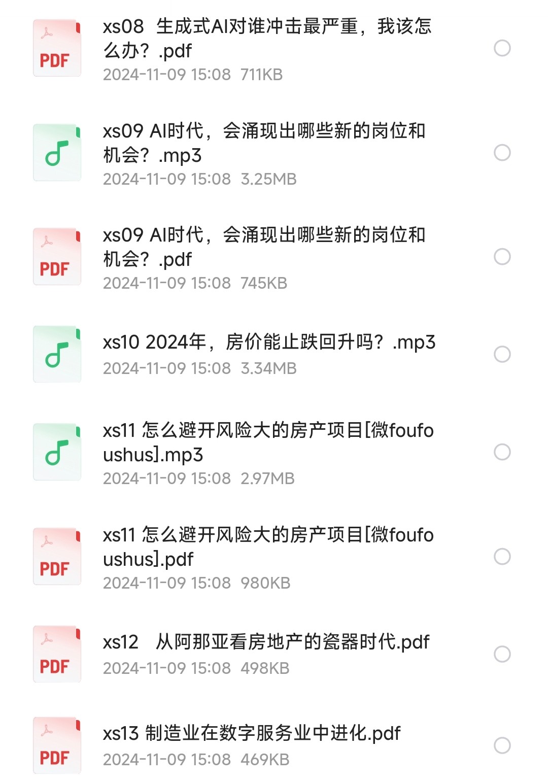 香帅中国财富报告（2023-2024）【投资理财必读】［121MB］