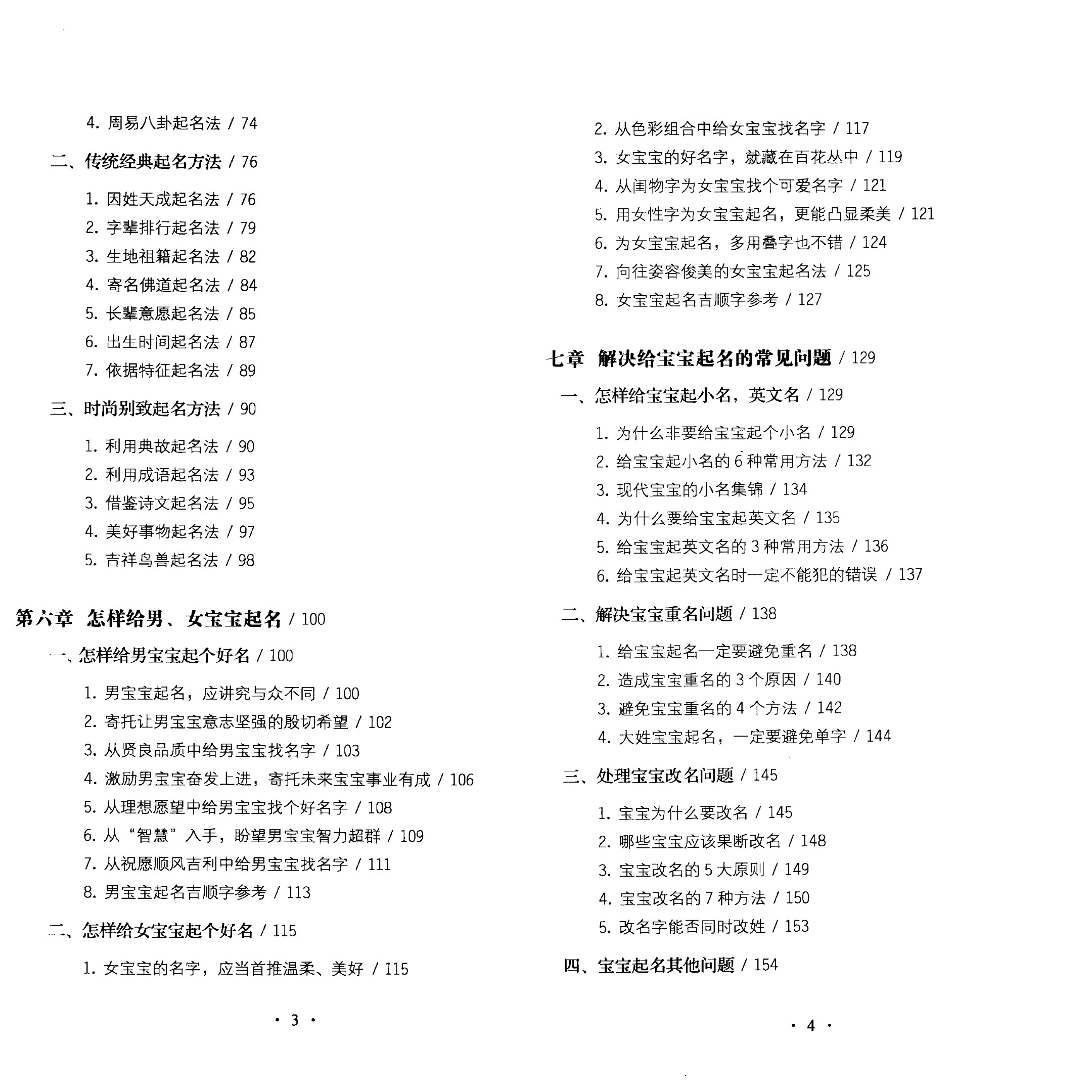 《宝宝起名全攻略》起名宝典 爸爸妈妈必备/育娃必备［PDF/4.4MB］