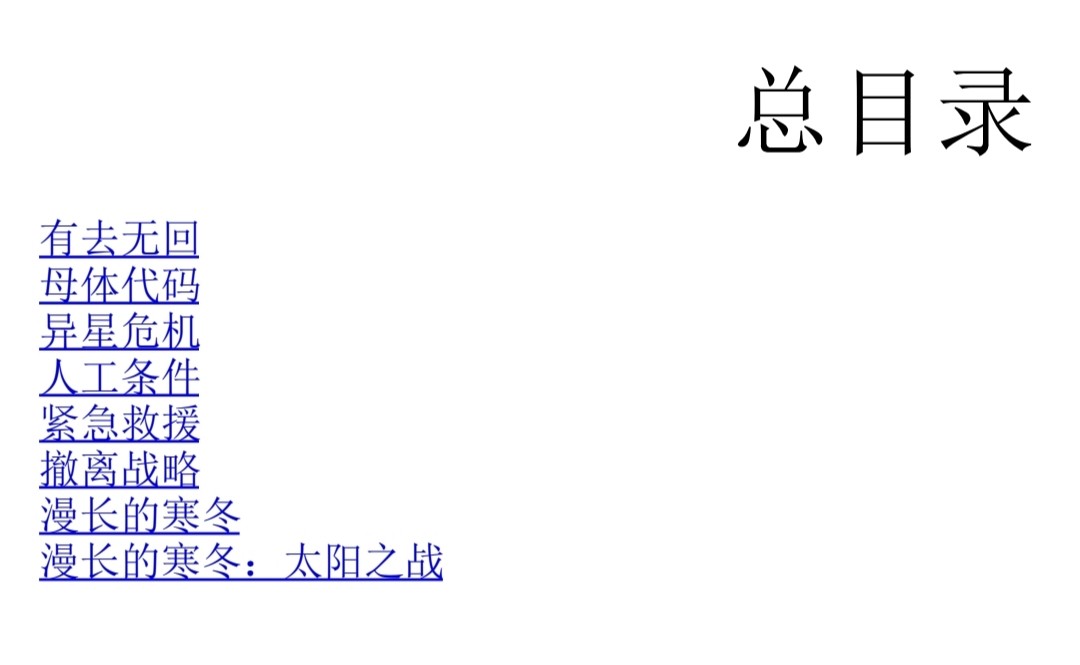《异星危机：科幻小说精选》套装共8册 热门获奖科幻小说［PDF］［6.47MB］