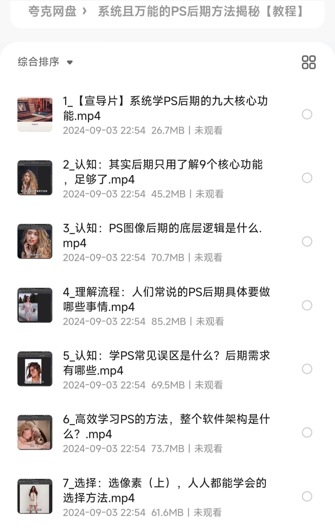 【PS教程】系统且万能的PS后期修图方法揭秘［2.29GB］