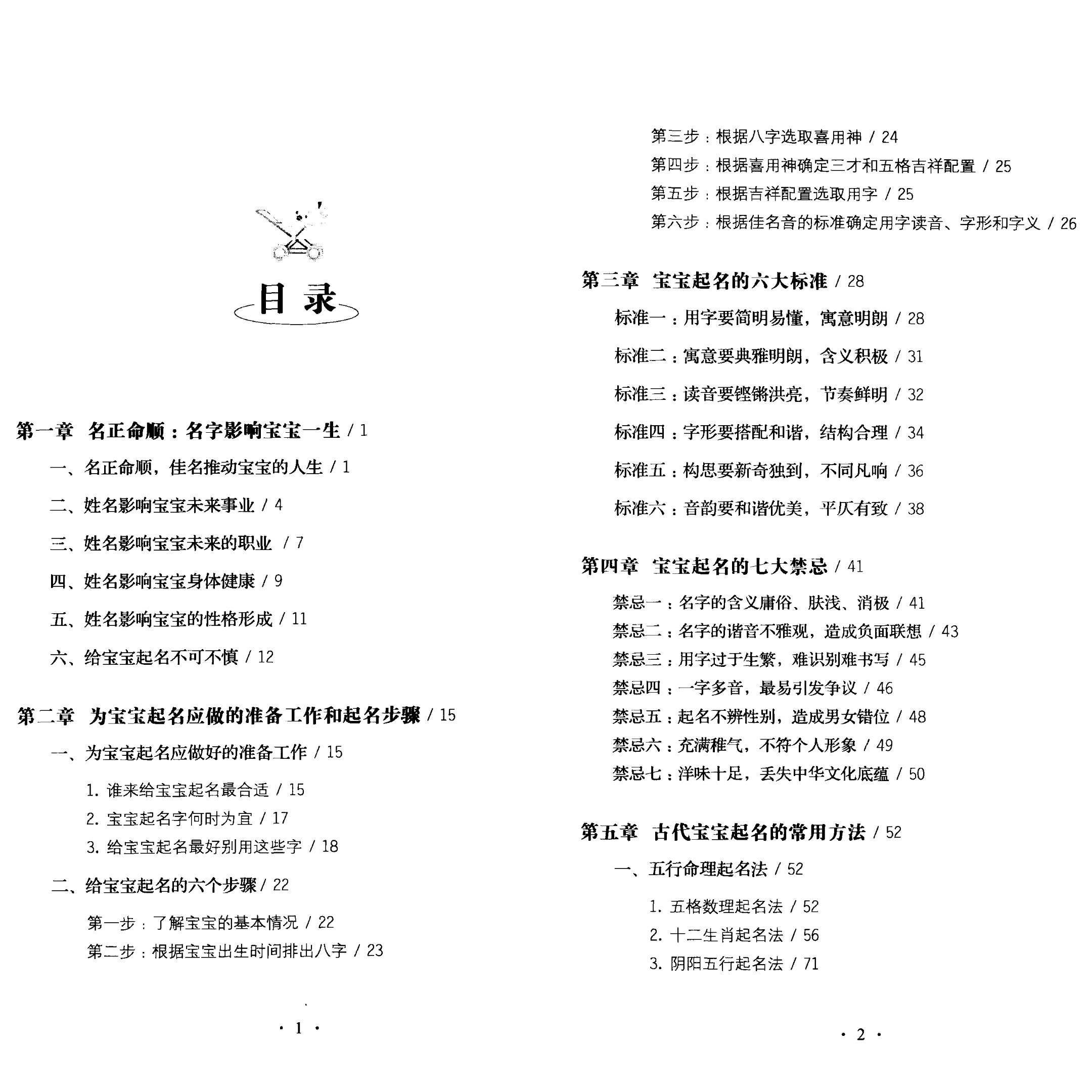 《宝宝起名全攻略》起名宝典 爸爸妈妈必备/育娃必备［PDF/4.4MB］