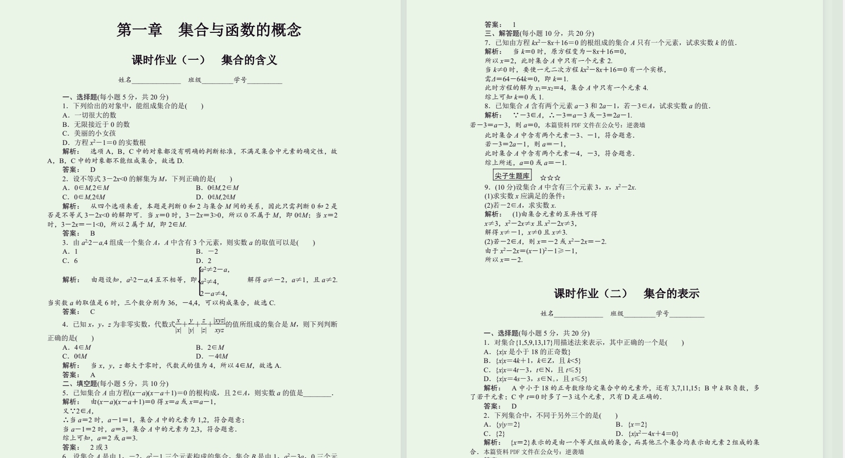 新高一数学全册课后习题答案(开学写作业必备) PDF 2.9M