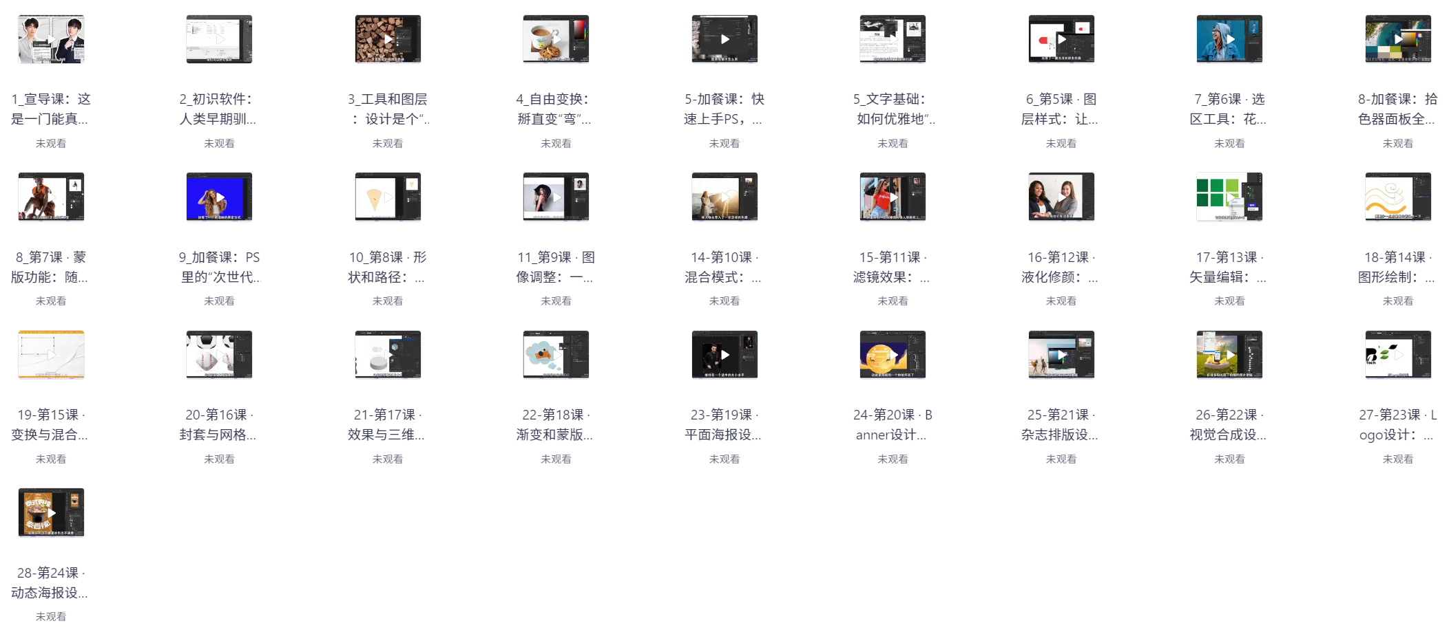PS+AI双专业：设计师的第一门必修课 [全]【5GB】