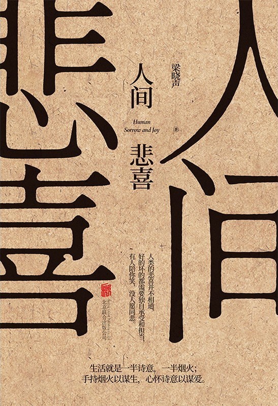 《人间悲喜》PDF EPUB MOBI AZW3 TXT 【4.67M】
