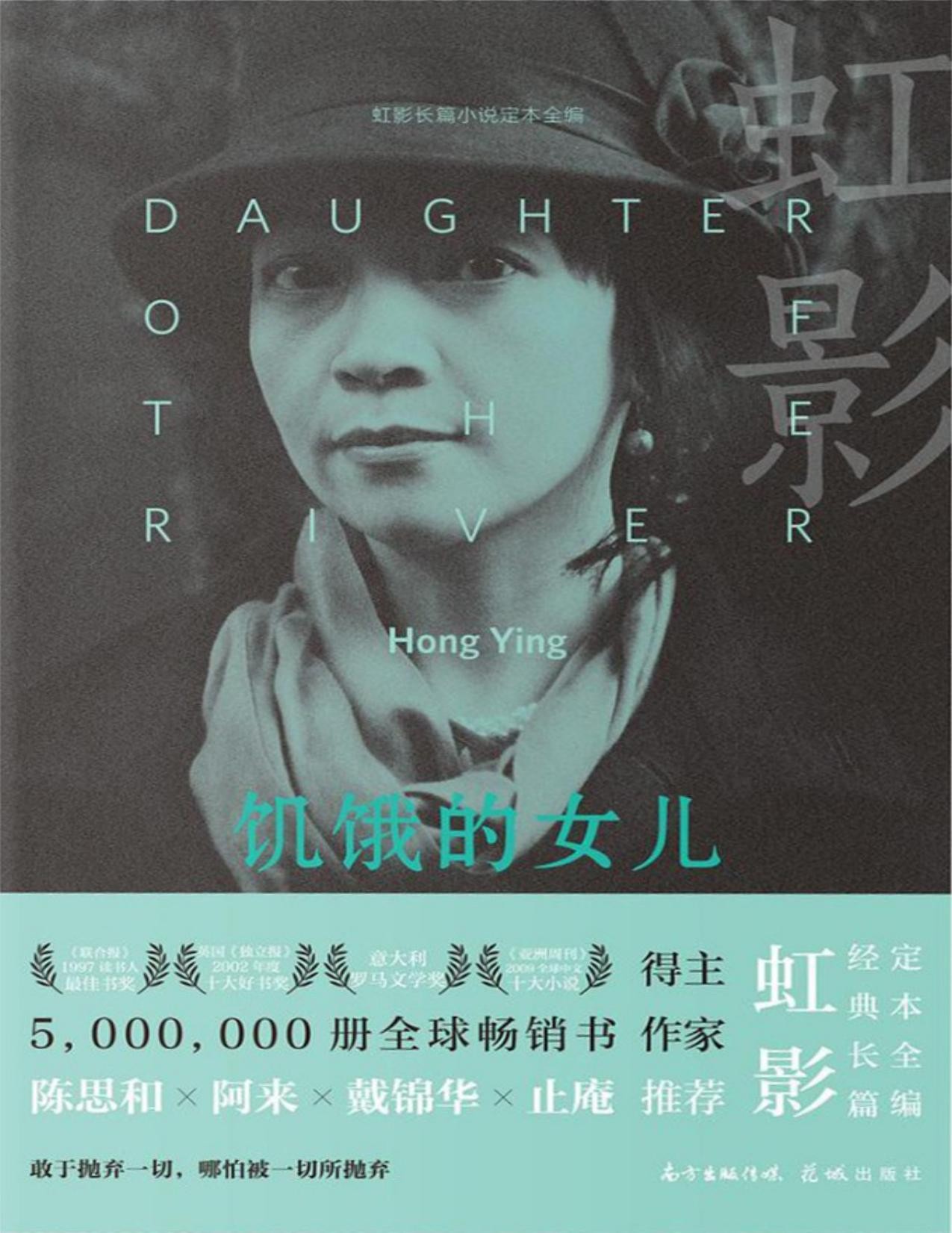 《饥饿的女儿》PDF EPUB MOBI AZW3 TXT 【4.95M】