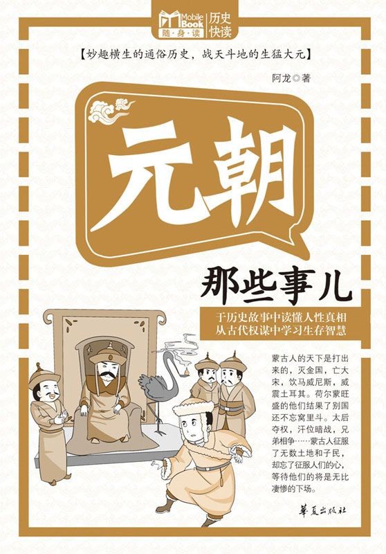 《元朝那些事儿》PDF EPUB MOBI AZW3 TXT 【5.87M】