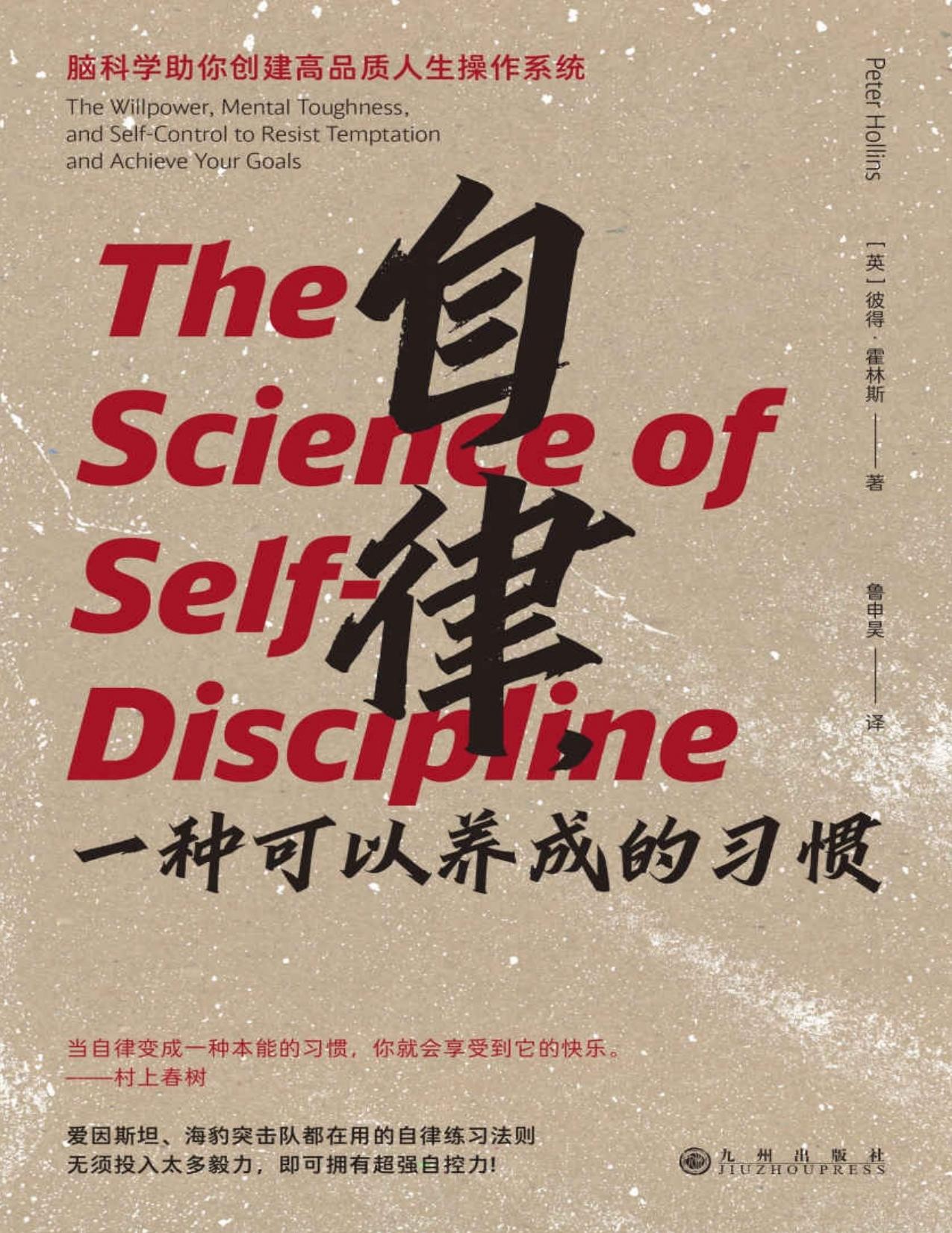 《自律,一种可以养成的习惯》PDF EPUB MOBI AZW3 TXT 【2.8M】