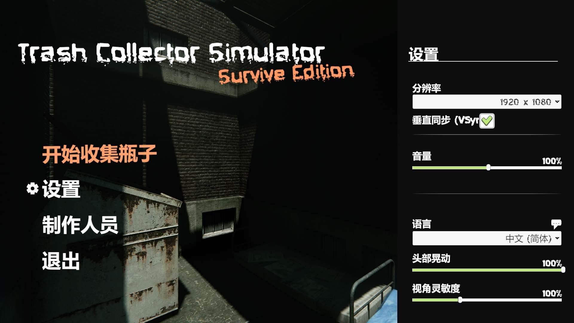 【PC】垃圾收集模拟：生存v20250703【1.2 GB】